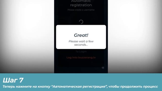 Как зарегистрироваться в Buzzerang на мобильном телефоне смотреть онлайн