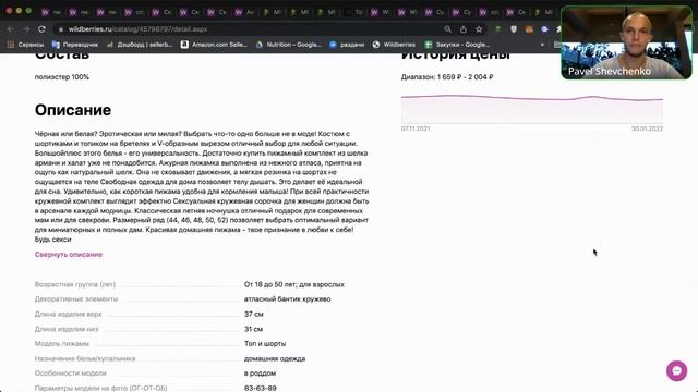 Прямой эфир на тему "Разбор карточек товара от Павла Шевченко" смотреть онлайн