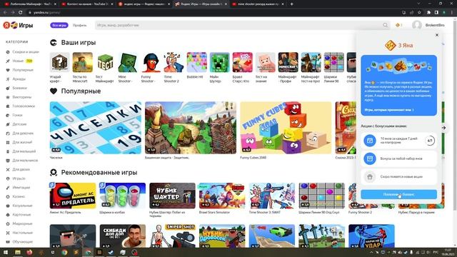 2 способа как получить яны в яндекс играх смотреть онлайн