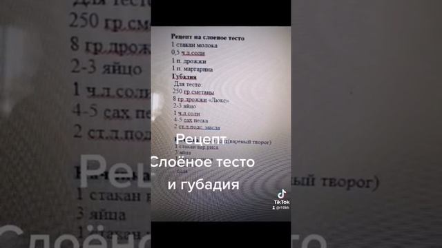 Рецепт. Слоёное тесто и губадия. смотреть онлайн