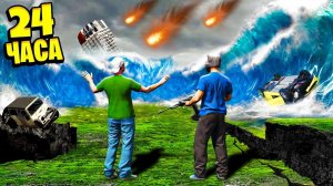 24 ЧАСА ВЫЖИВАНИЯ С МУРКОЙ! КОНЕЦ СВЕТА ЦУНАМИ, ТОРНАДО, ЛАВА, ПЕСЧАНАЯ БУРЯ  ГТА 5 МОДЫ РАЙЛЮХА