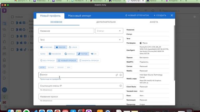 Инструкция как работать с разных аккаунтов через антидетек браузер и как подключить прокси смотреть онлайн