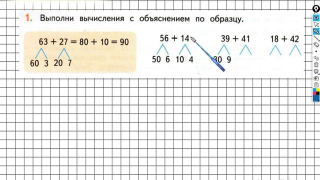 Страница 48 Задание №1 - ГДЗ по математике 2 класс (Дорофеев Г.В.) Часть 2 смотреть онлайн