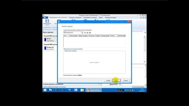 Восстановление системы из контейнера Paragon (с голосовым сопровождением) смотреть онлайн