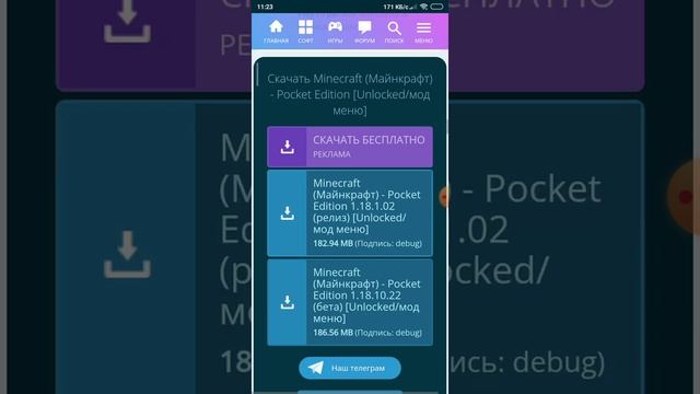 как скачать Майнкрафт бесплатна на телефон смотреть онлайн