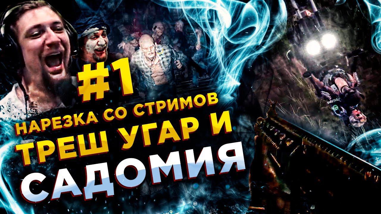 ВОЖДЕНИЕ КАК В GTA 6, МУКА и ГИТЛЕР◾️ТРЕШ НАЗЕРКА СО СТРИМА смотреть онлайн