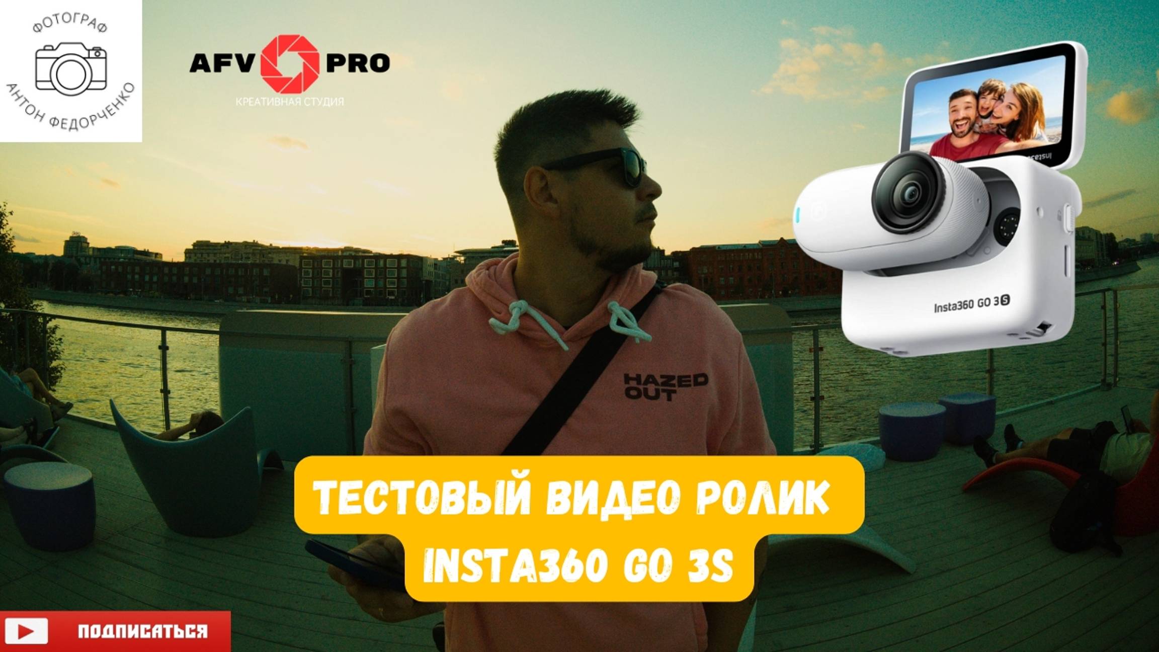 Тест видео на INSTA360 GO 3S