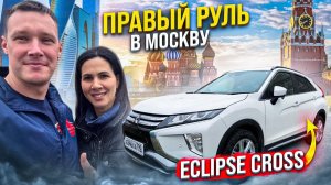 Купили Mitsubishi Eclipse Cross на аукционе в Японии и не пожалели   Правый руль в Москве