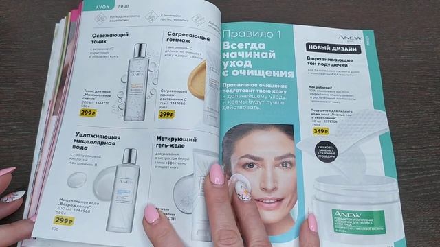 Что выгодно купить в 4 каталоге #AVON? ✨✨✨ смотреть онлайн