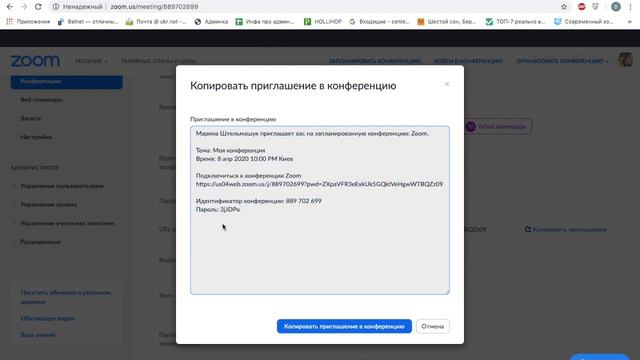 Как создать Zoom конференцию смотреть онлайн