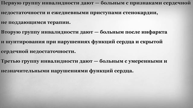 Кому дают инвалидность после инфаркта