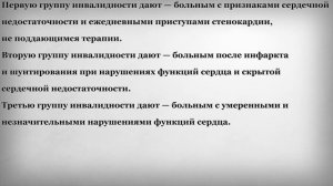 Кому дают инвалидность после инфаркта