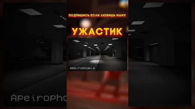ЭТО САМЫЕ СТРАШНЫЕ ИГРЫ В РОБЛОКС! #roblox #роблокс #shorts смотреть онлайн