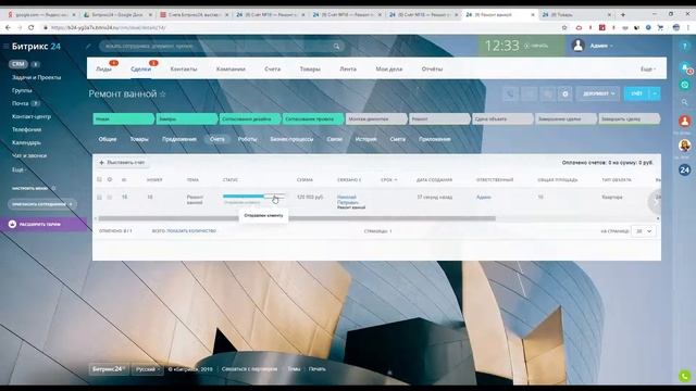 Выставление счета в Битрикс 24