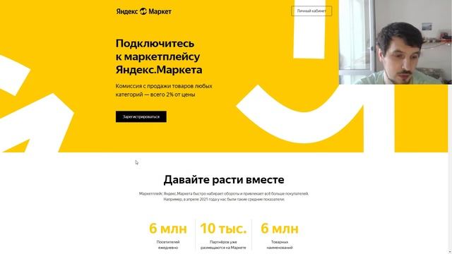 Как стать партнёром Яндекс Маркета и размещать там свои товары ? смотреть онлайн