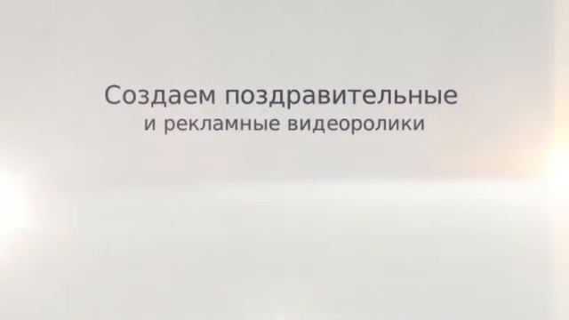 Заказать видеоролик 12. Заказ оформляем в течение дня. смотреть онлайн
