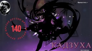 КРУТИМ КАДЗУХУ ►Genshin Impact