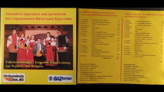 Ансамбль народных инструментов под управлением Вячеслава Круглова смотреть онлайн
