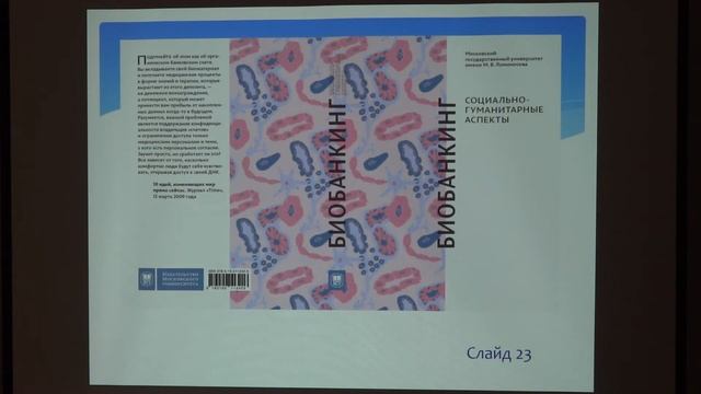 Брызгалина Е. В. - Биоэтика - Права и обязанности государства по охране здоровья граждан
