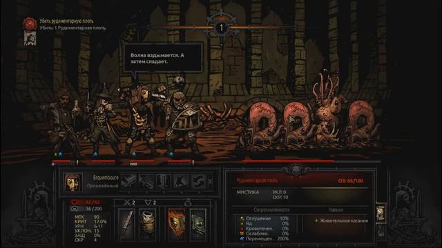 Darkest dangeon(Темное подземелье).Миссия Рундиментальная плоть смотреть онлайн