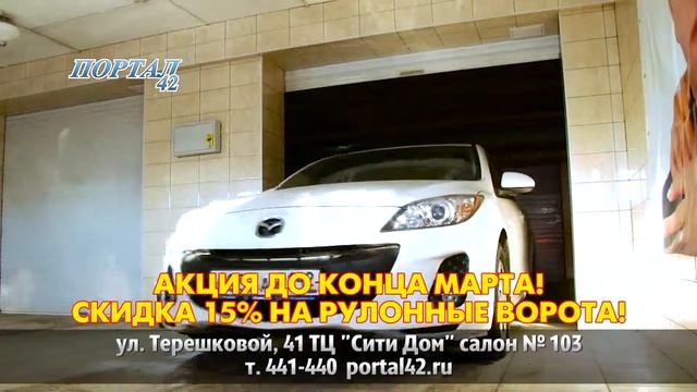 Рольворота со скидкой смотреть онлайн