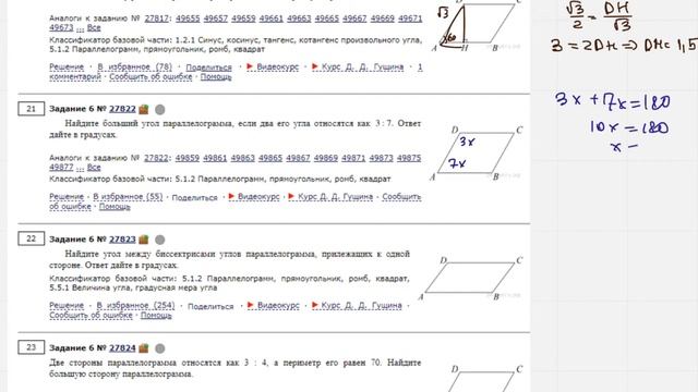 ЕГЭ Математика Задание 6#27822 смотреть онлайн