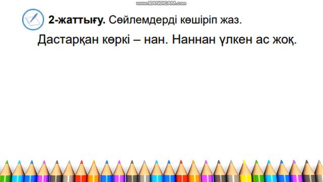 Ана тілі 44-сабақ СӨЙЛЕМ 1-сынып смотреть онлайн