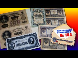 Обзор № 184 // ♚ ИМПЕРИЯ и СССР ☭