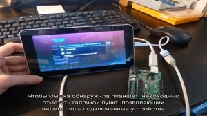 Как к планшету подключить мышь: особенности
