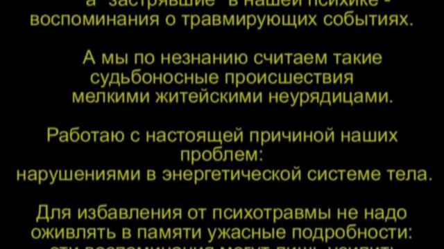 Освобождаю от Эмоциональной Боли и Страха! Быстро и Легко! смотреть онлайн
