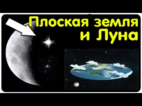 ✅ Луна на ровной Земле смотреть онлайн