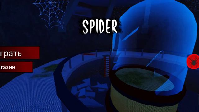 Как я вчера играла а паука 🕷 🕸 🕷 🕸 смотреть онлайн
