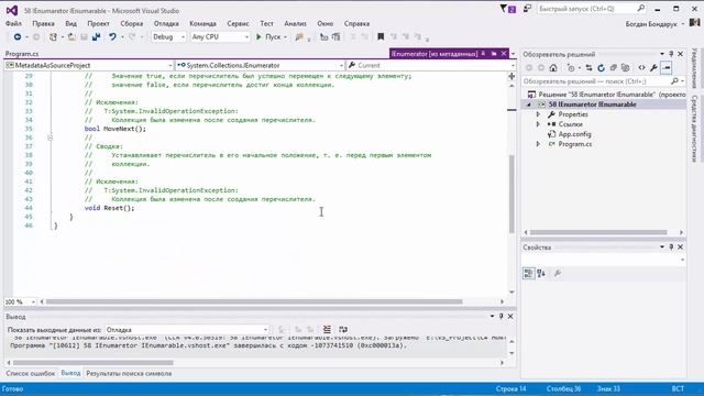 58 Интерфейсы IEnumerator и IEnumerable в C# смотреть онлайн