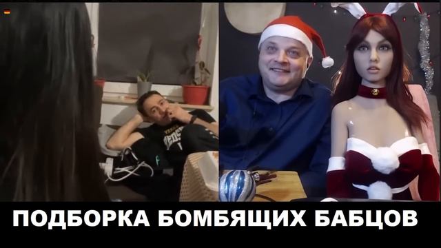 Подборка бомбящих бабцов смотреть онлайн