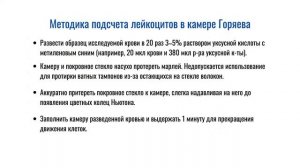 КАМЕРА ГОРЯЕВА | Как проводить Анализ Крови | Правила и Формулы подсчёта Лейкоцитов и Эритроцитов