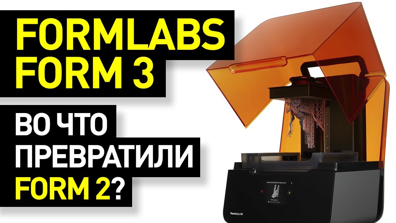 Обзор 3D-принтера Formlabs Form 3: точнее, быстрее, надежнее - во что превратился Formlabs Form 2? смотреть онлайн