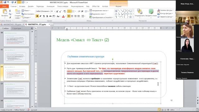 Антон Циммерлинг. 12.11.22 Язык, текст и формализация. смотреть онлайн