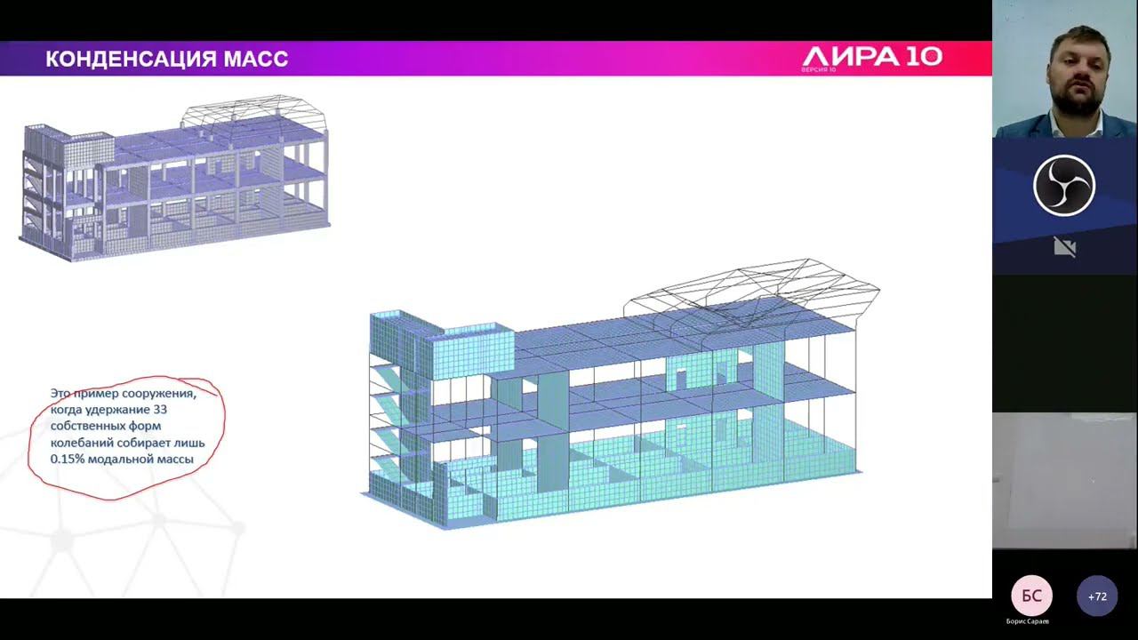 Расчет зданий и сооружений на сейсмические воздействия (Владивосток) 28.10.22 смотреть онлайн