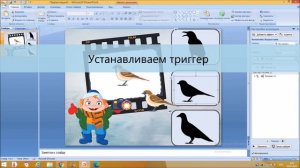 Видеоурок по созданию игры в powerpoint / как в powerpoint создать интерактивную игру презентацию