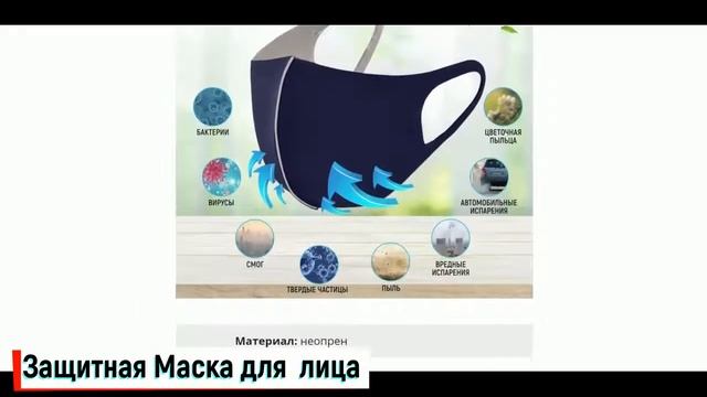 Купить многоразовую маску для лица. смотреть онлайн