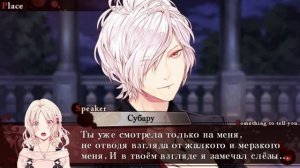 [Озвучка] Diabolik Lovers ~Haunted Dark Bridal~. Рут Субару. Часть 7. Финал 1