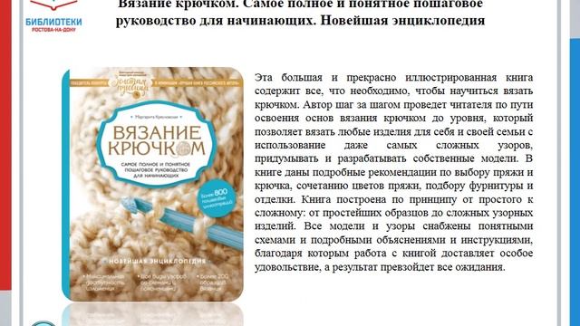 Рекомендательный список книг Вязание для начинающих смотреть онлайн