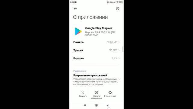 Как очистить кэш в плей маркете 2021 смотреть онлайн