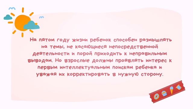 Консультация педагога-психолога. "Возрастные особенности детей 4-5 лет". смотреть онлайн