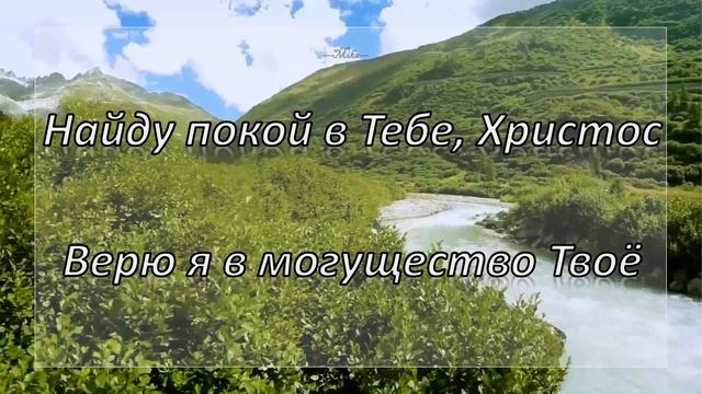 "Пусть бушует шторм и гром гремит" со словами Christian Karaoke Songs Lyrics смотреть онлайн