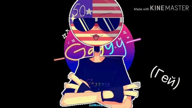 Что такое Countryhumans? смотреть онлайн