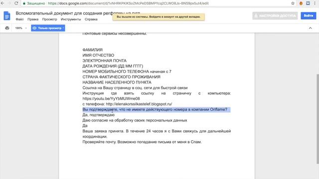 гугл-форма смотреть онлайн