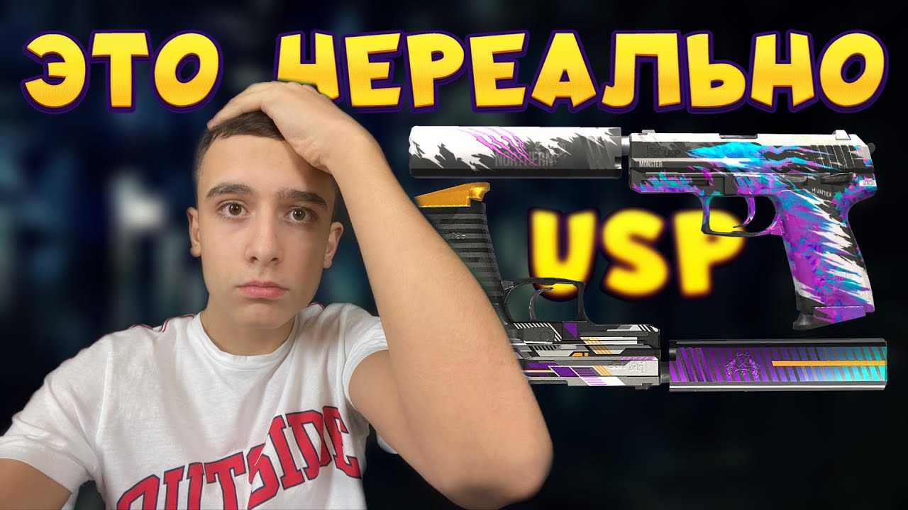 Только USP в Standoff 2 / Стандофф 2