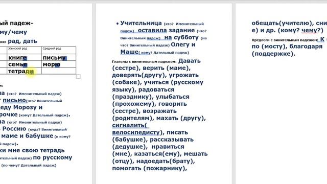 Дательный падеж смотреть онлайн