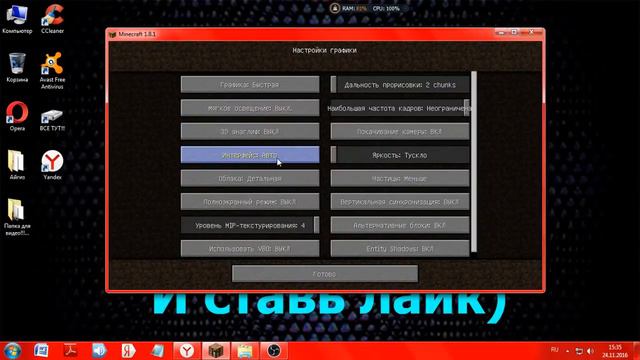 Как сделать так чтобы Minecraft не лагал самый действенный способ смотреть онлайн
